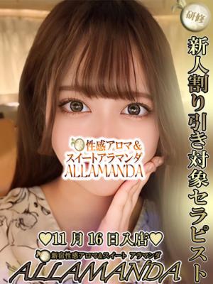 愛田まなのプロフィール写真