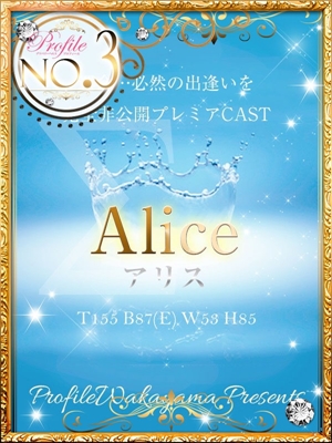 Aliceアリスのプロフィール写真