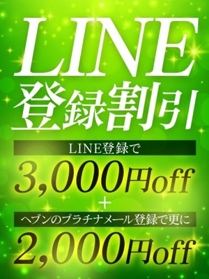 LINE登録でお得に！のプロフィール写真