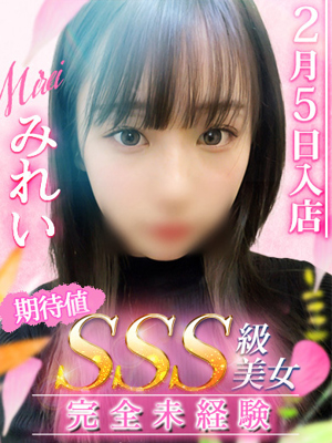 みれいのプロフィール写真