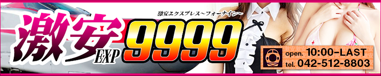 激安エクスプレス～9999～のヘッダーイメージ